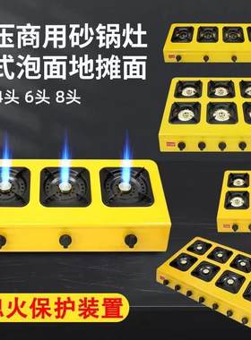 多眼煤气灶商用煲仔炉四六八灶头泡面摆摊专用3468眼液化气砂锅灶