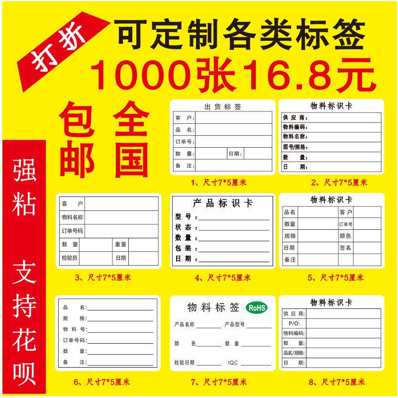 出货标签物料标识卡不干胶印刷仓库来料产品管理贴纸标示商标定制