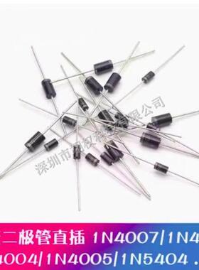 1N4007 10A10 1N5408 1N5819 4001 5822整流二极管级快恢覆IN4005