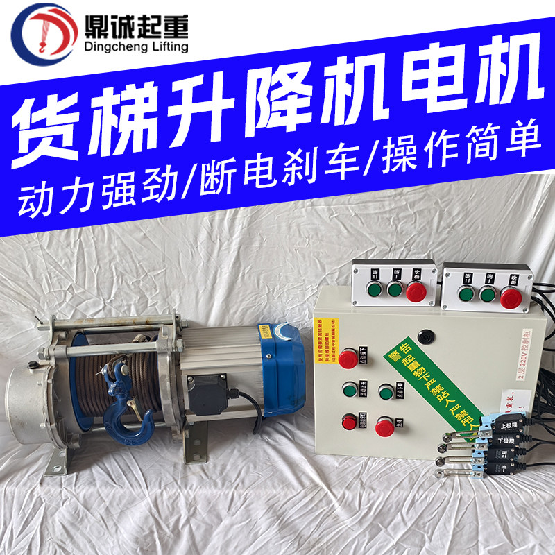 2/3/4/5层小型货梯升降机家用仓库简易电梯提升机卷扬机电动吊车