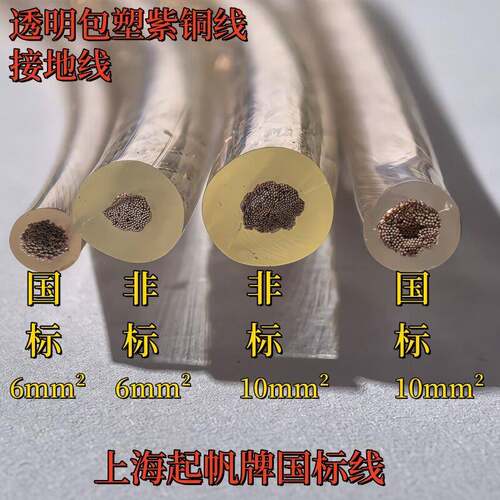 国标加塑铜绞线TJ RV透明护套2.5 4 6 10 16 25 35 50 70平接地线