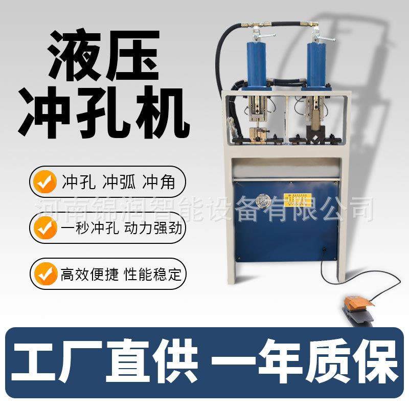液压冲孔机不锈钢方管切断打孔机铝合金冲弧机圆管角铁切边全自动