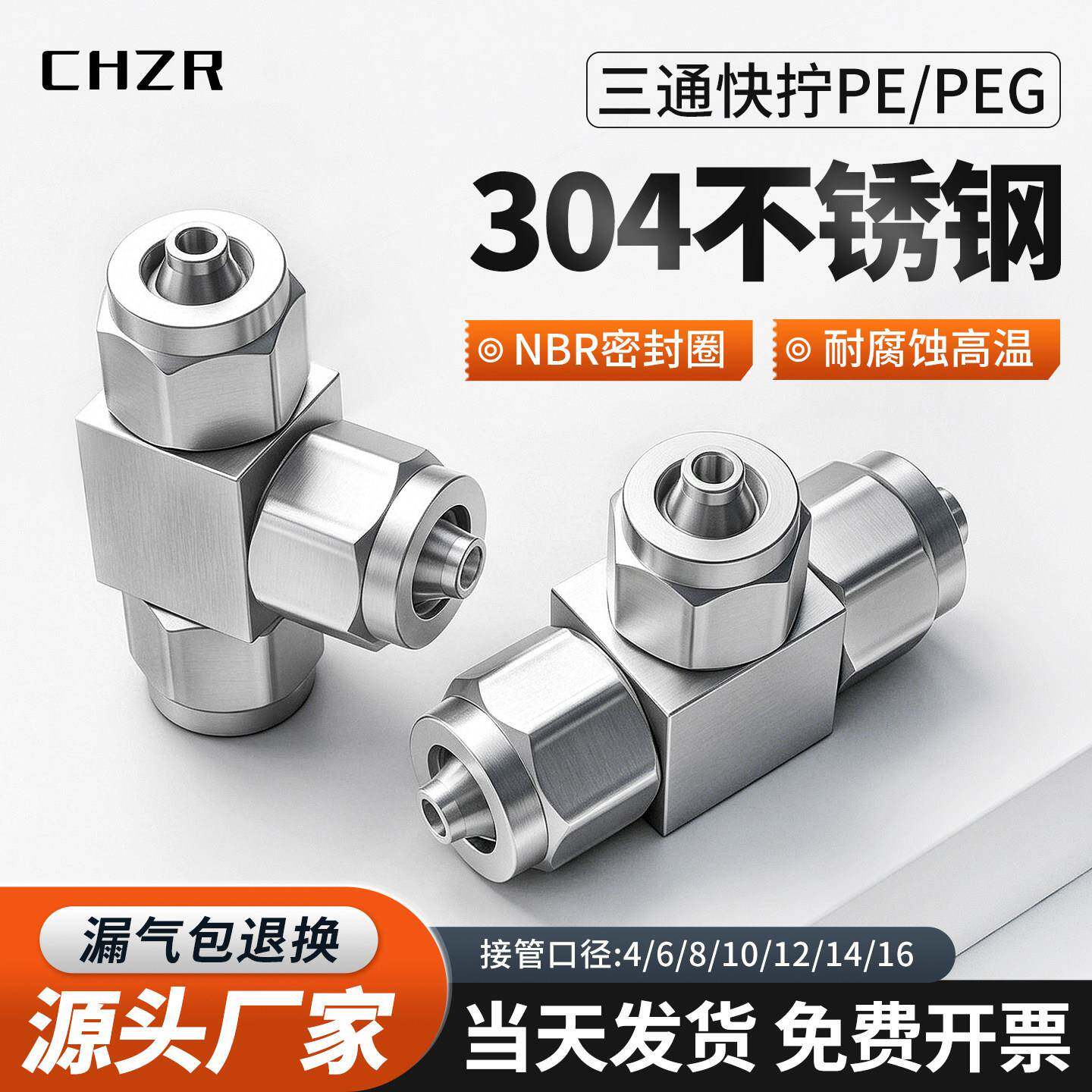 304不锈钢T型三通快拧接头PE4/6/8/10/12/16mm变径气动气管接头