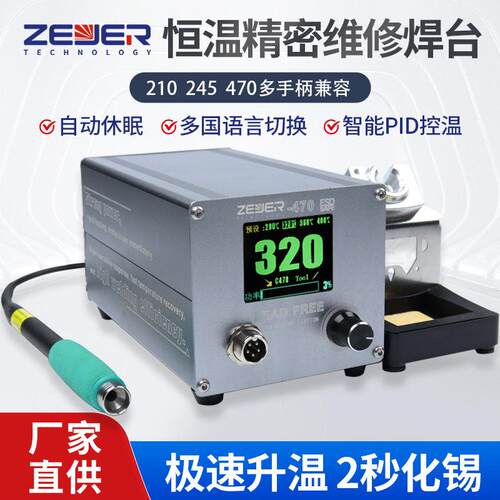 C470清LED全屏数显可调温智能恒温500W大功率拔插一体精密焊台