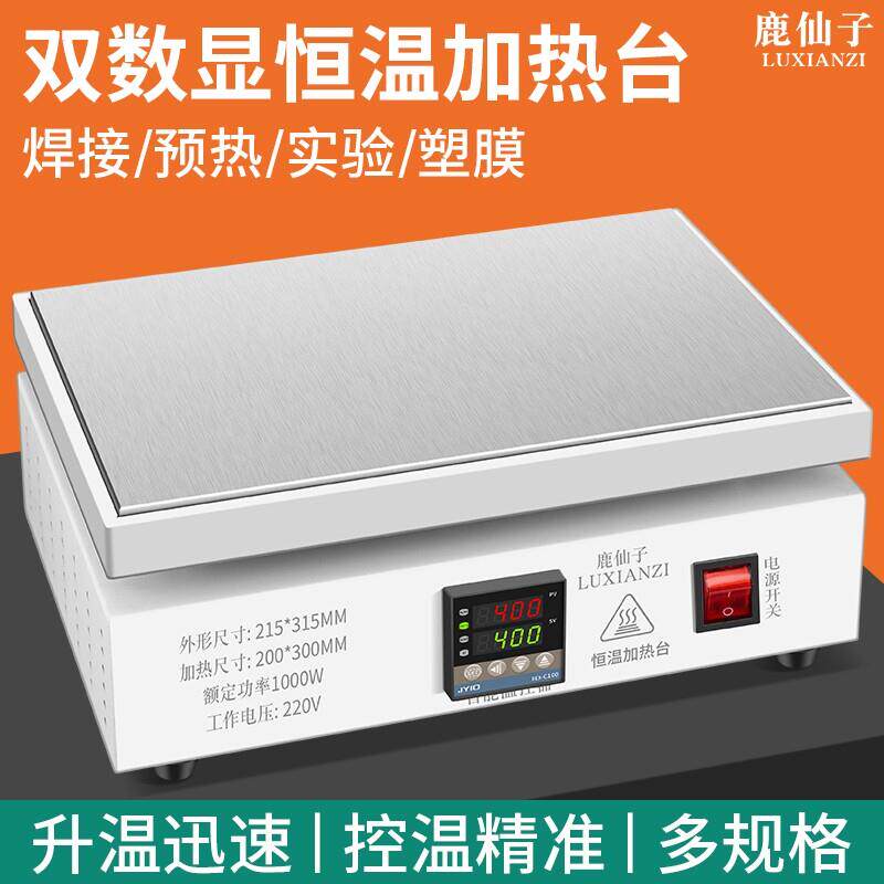 数显自动预热台加热器平台手机维修电热恒温板LED灯珠拆焊可调温