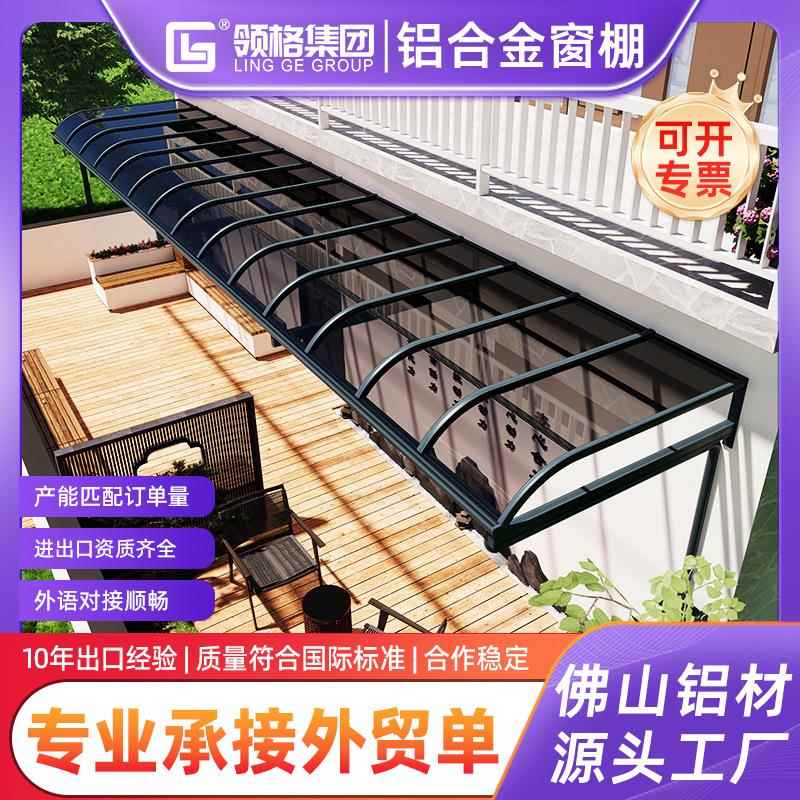 铝合金雨棚露台阳台楼顶遮阳棚户外别墅庭院防雨棚阳台耐力板雨搭