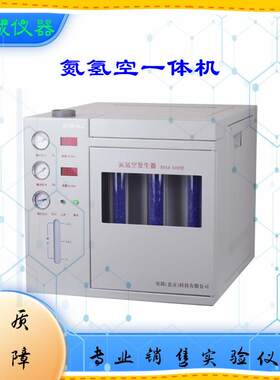 氮氢空发生器NHAA500氮气氢气空气一体机NHAA300色谱气体发生器