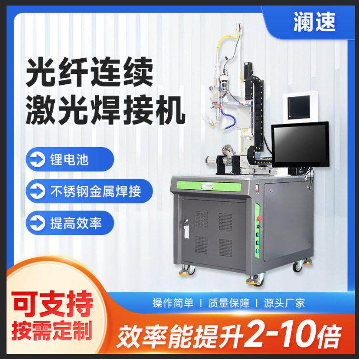 金属不锈钢平台精密器件镭接机全自动连续光纤1500W激光焊接机