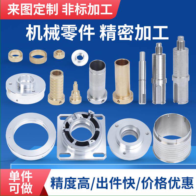 cnc机械加工数控车床铝合金不锈钢铜铁五金零件非标来图定制订做