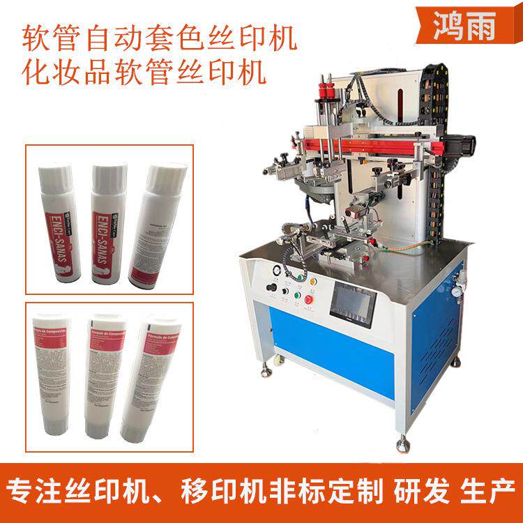 光标对位套色丝印机全自动圆面丝网印刷机杯子奶茶杯曲面丝印机