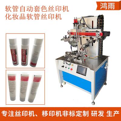 光标对位套色丝印机全自动圆面丝网印刷机杯子奶茶杯曲面丝印机