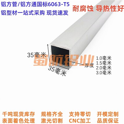 铝合金方通35x35 38x25/38 40x10/15/20/25/30/35空心四方管 扁管