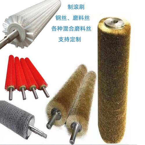 厂家直销各种钢丝尼龙磨料丝混合磨料毛刷工业机械滚轴滚刷除锈刷