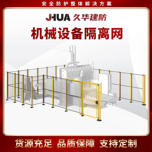 机器人围备栏设备护网能智化设围栏仓库分拣隔防离QAG网车间隔离