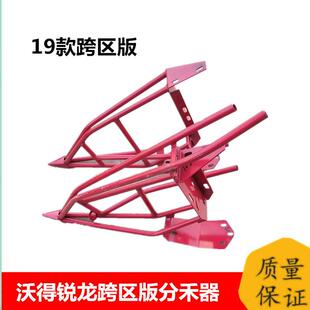 沃得锐龙收割机分禾器19款新款割台尖子铲尖叉子全车配件