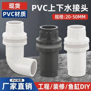 包邮pvc管20/25/32/50鱼缸上下水接头水管内外丝直接弯头塑料配件
