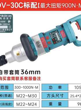 虎啸DV-32C/30C电动扳手风炮冲击扳手大扭力铁路轨道钢结构专用