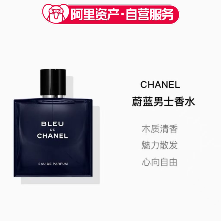 CHANEL香奈儿蔚蓝男士香水木质香氛清新淡香浓香持久