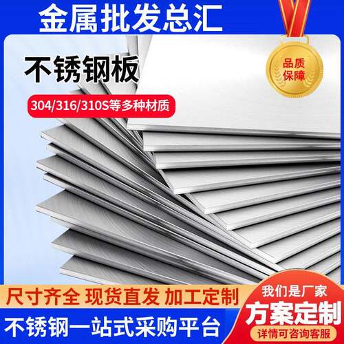 304不锈钢中厚板耐高温316L 310s不锈钢板零切加工激光切割