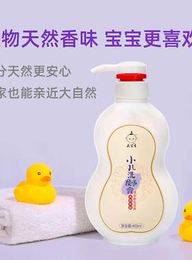 庆宝生小儿洗发露宝宝儿童洗发水男女无硅油无泪配方滋润柔顺天然