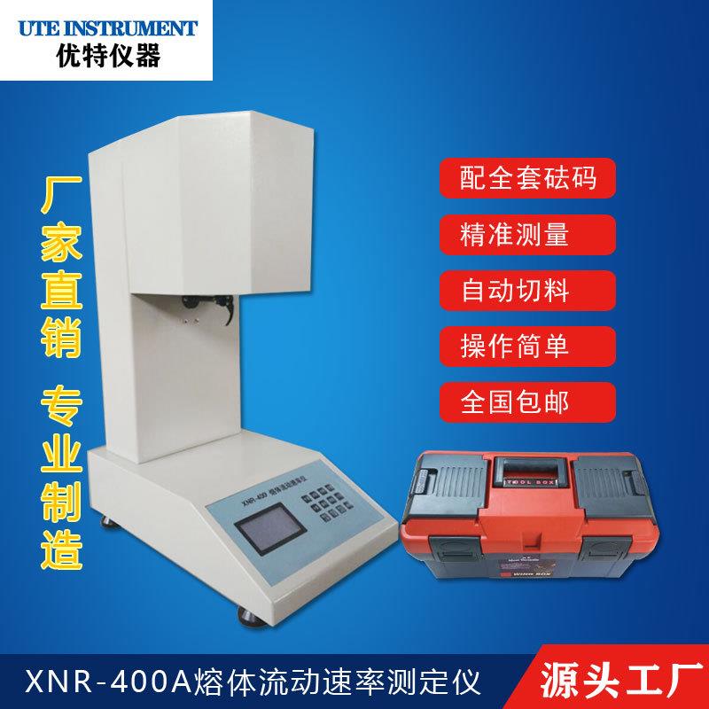 自动熔融指数仪熔融测定仪熔融指数试验仪熔融指数机XNR-400A