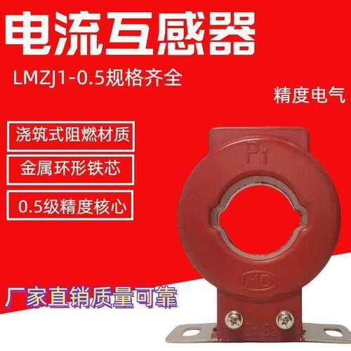 LMZJ1-0.5电流互感器 100/5 150/5 200/5 300/5 600/5 400/5