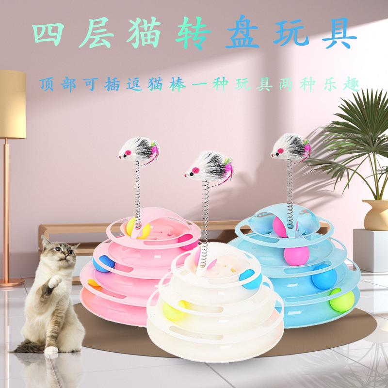 新款猫咪玩具互动四层猫转盘轨道自嗨逗猫棒宠物趣味互动幼猫