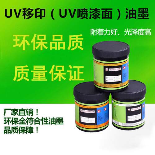 厂家供应双组份pu油墨金属油墨 uv喷漆面油墨 五金电镀表面喷涂