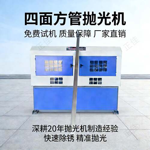 定制角铁槽钢打磨除锈机不锈钢矩形管四面拉丝机器自动方管抛光机