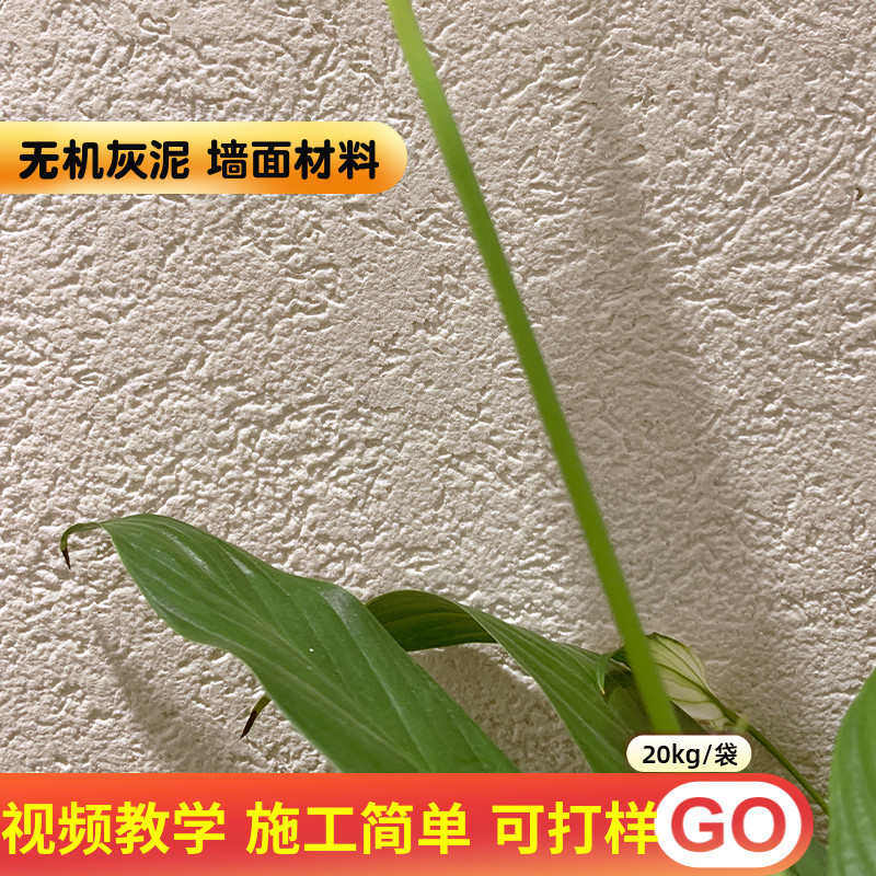 无机灰泥磨砂雅晶石漆内外墙别墅地下室肌理漆艺术涂料厂防霉防潮