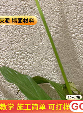 肌理漆术防霉无机雅别墅灰泥涂料磨砂漆艺内外墙地下室厂晶石防潮