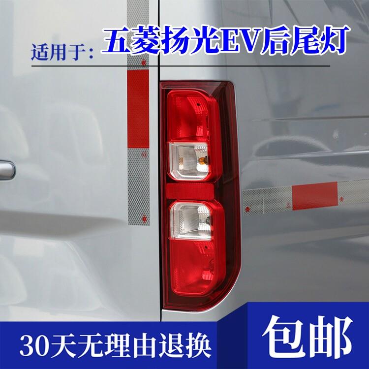 适配五菱扬光EV后尾灯总成杨光汽车氛围灯/装饰灯/