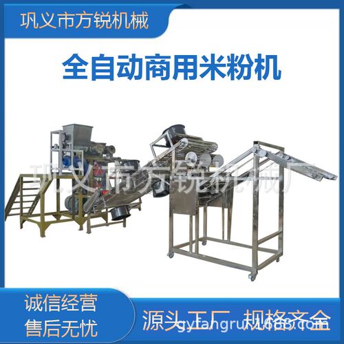 全自动新型一次成型自熟米粉机 不锈钢过桥米线加工设备一机多用