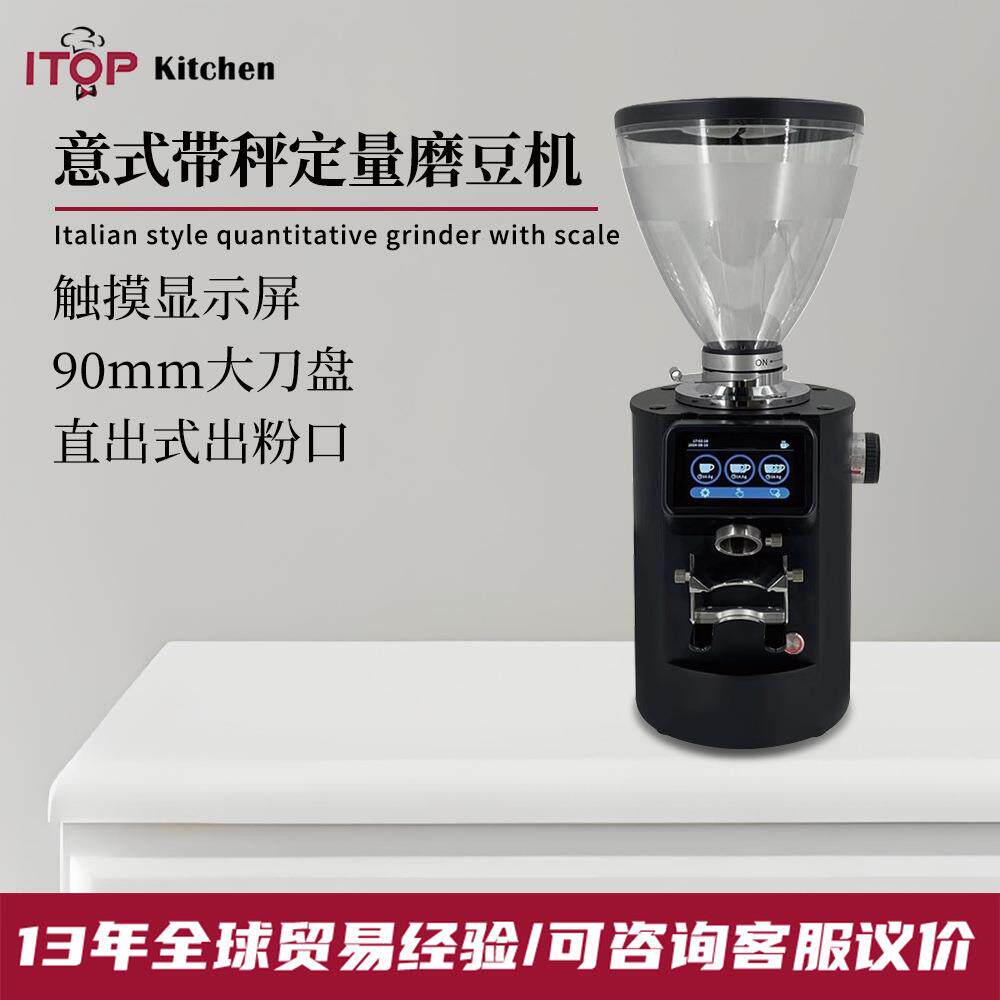 赞拓电动意式磨豆机商用平刀90mm咖啡显示屏带秤定量直出粉磨豆机