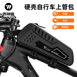 西骑者自行车上管包前梁包可降解环保车包多功能工具包骑行车头包