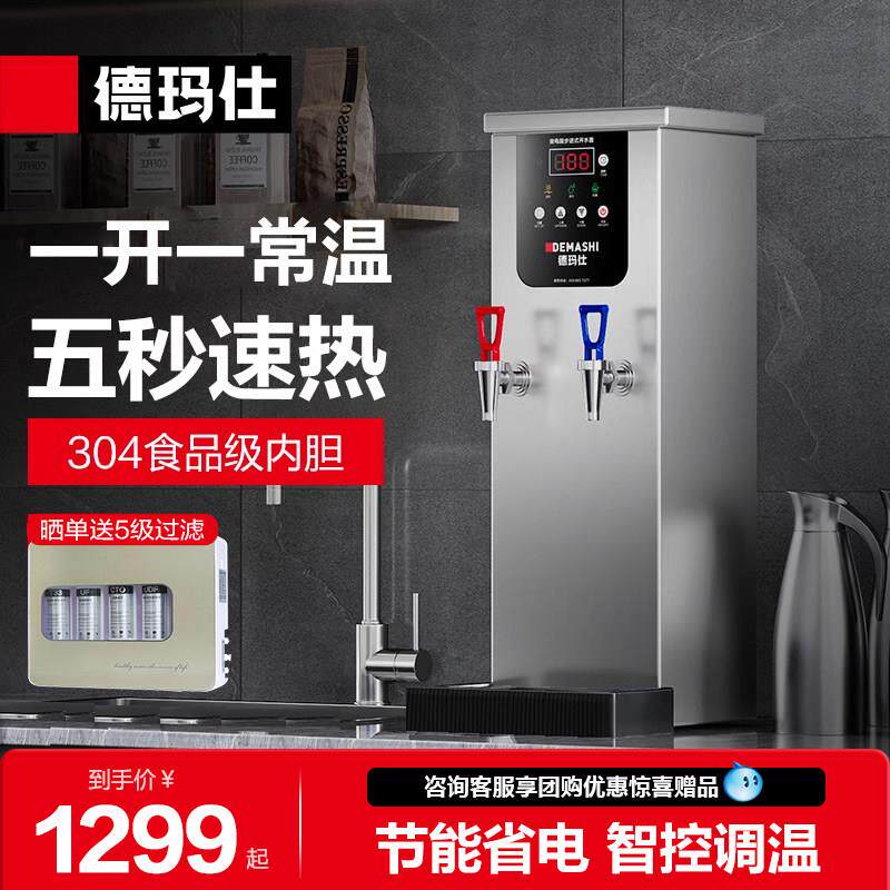 德玛仕步进式开水器商用奶茶店专用热水器自动电热烧开水机kw-35s
