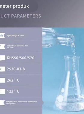 硅烷偶联剂KH550KH560KH570KH792钛酸酯偶联剂环氧树脂粘接促进剂
