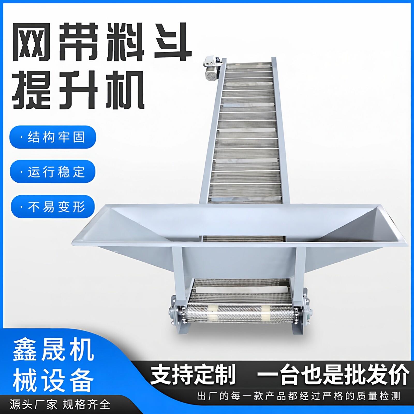 不锈钢料斗式提升机上料机红枣大豆食品小型流水线爬坡网带输送机