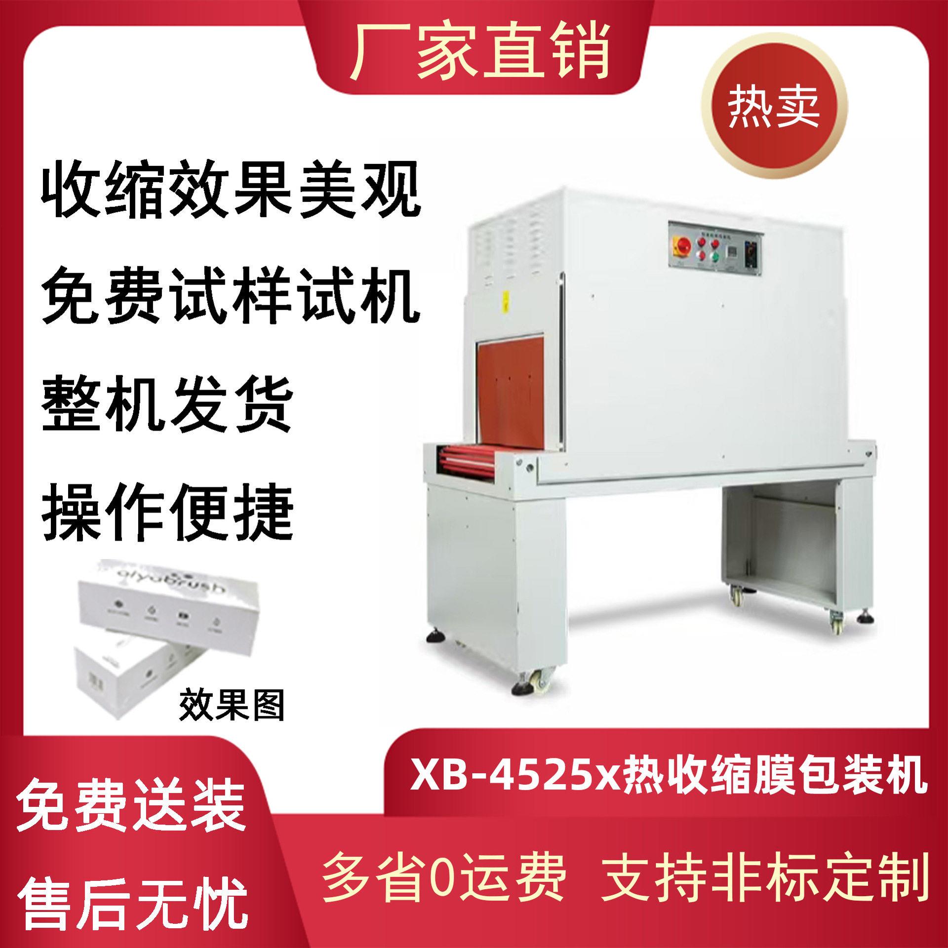 鑫博自动智能恒温热收缩包装机塑封盒子收缩机全自动热收缩膜机
