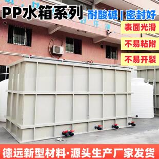 pp水箱定制酸洗槽污水处理沉淀池阳极氧化槽焊接电镀槽聚丙烯托盘