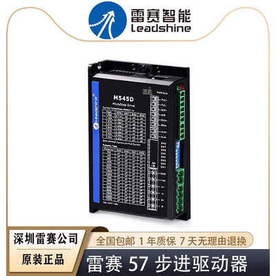 深圳雷赛57驱动器步进电机二相智能雕刻机M545D/DM542/DM556D驱动