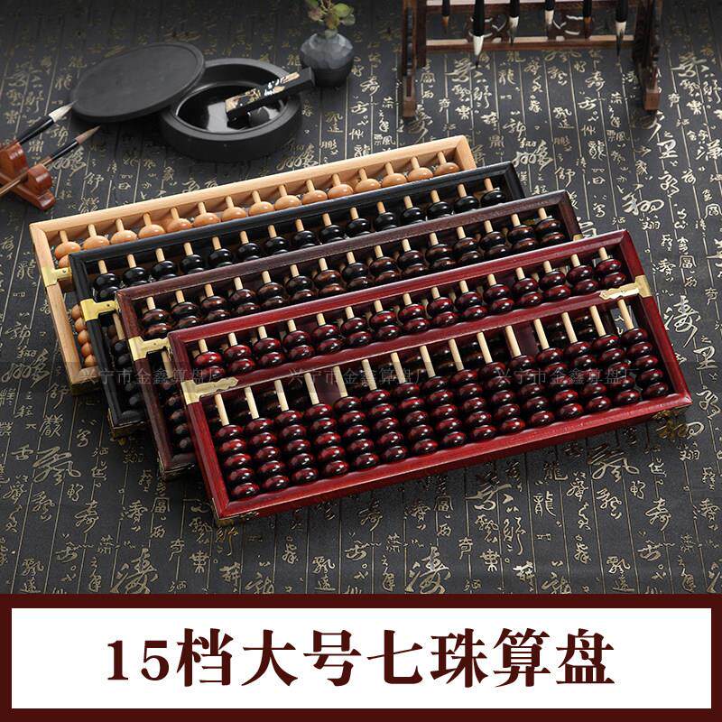 15档大号七珠老式实木算盘传统古典工艺算盘银行财会算盘订做算盘