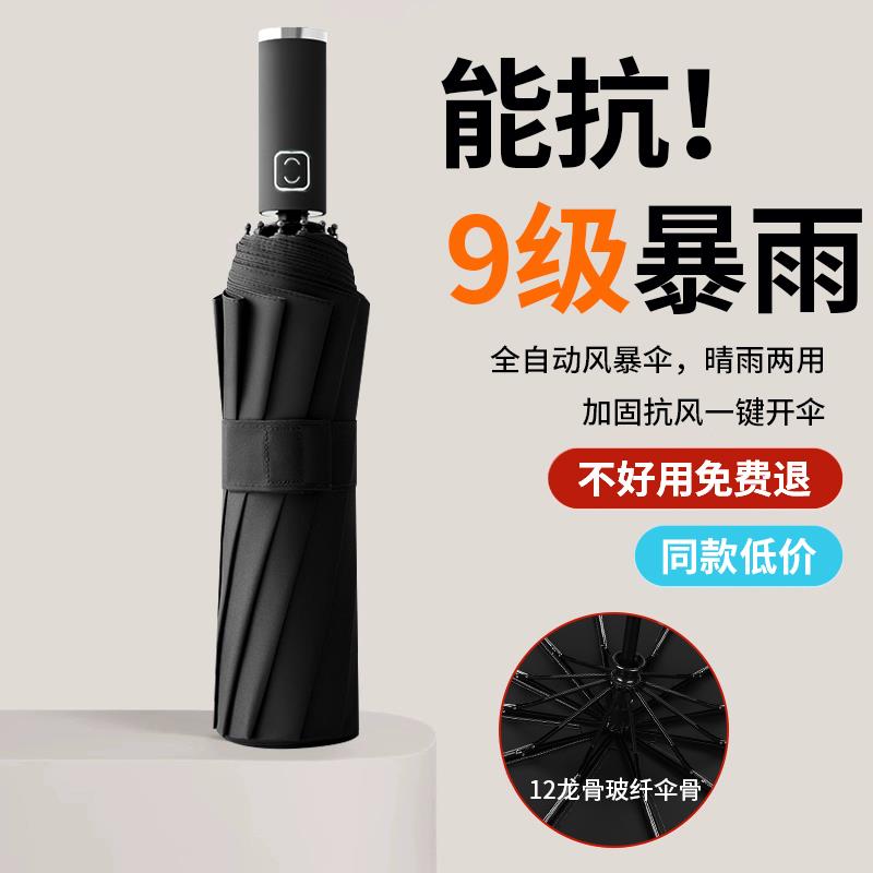 德国全自动雨伞女大号晴雨两用反向折叠抗风遮太阳防晒防紫外线