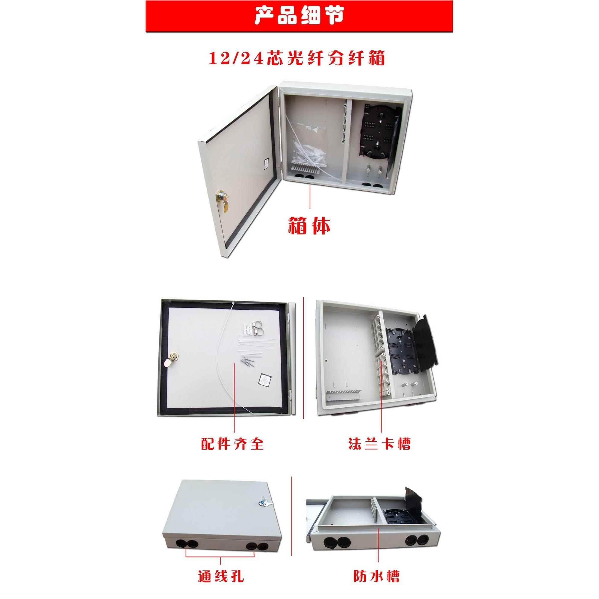 分纤箱分线箱 12芯24芯室内室外48芯分纤 光缆交接箱 光纤配线箱