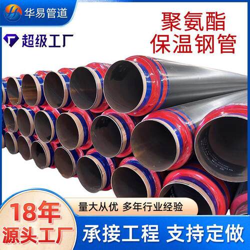 厂家供应城镇集中供热聚氨酯保温钢管现货预制地埋热力焊接管道