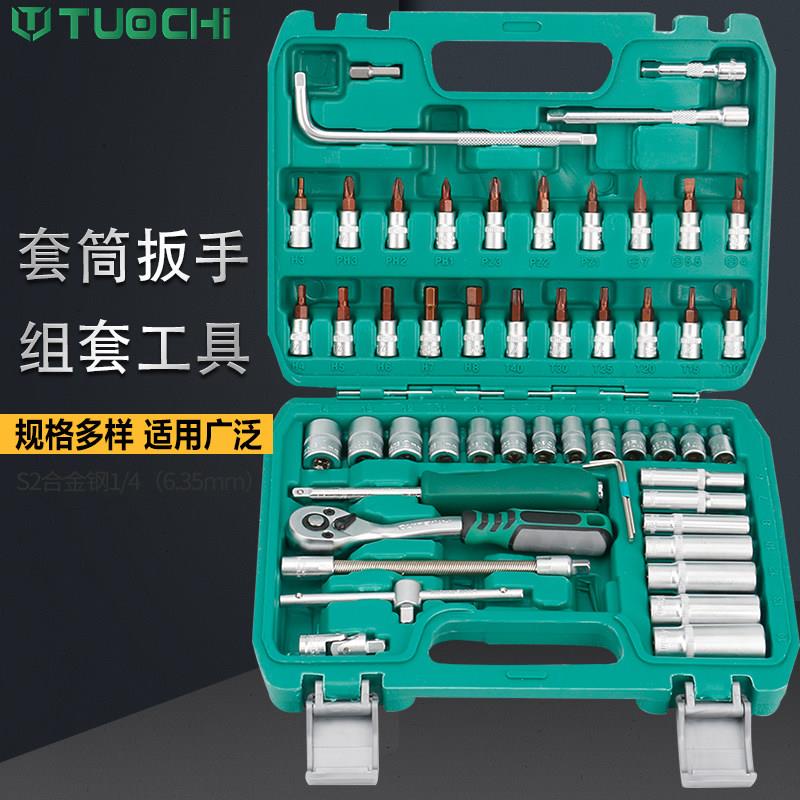47件套套筒扳手汽修工具大全修车工具套装1/4吋套筒扳手快速工具
