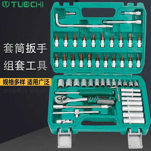 47件套套筒扳手汽修工具大全修车工具套装1/4吋套筒扳手快速工具