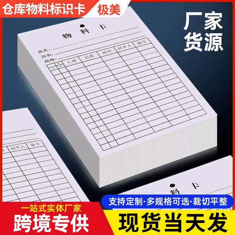 厂家仓库物料标签库存登记表车间工艺流程卡物料卡合格标识铜版纸