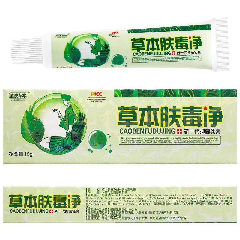 【正品买1送1 2送3】嘉庆草本草本肤毒净抑菌乳膏 草本夫毒净软膏,保健用品,皮肤消毒护理（消）,淘宝优惠券,粉丝福利购,淘宝优惠卷