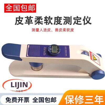 皮革柔软度测试仪皮革软度测试机皮革兽皮软硬度测试仪试验机